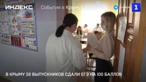 В Крыму 38 выпускников сдали ЕГЭ на 100 баллов