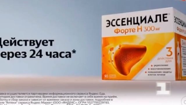 Рекламный блок (1 канал Останкино (Россия), 22.11.2023)