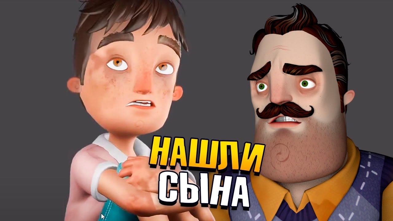 Бэкст hello neighbors 2