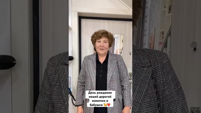 Сегодня нашей дорогой бабушке день рождения 🥳 давайте все вместе поздравим ее 🙏☺️ #тройня смотреть онлайн