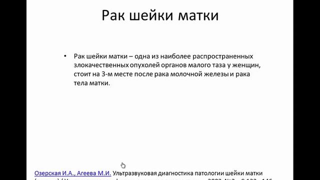 Ультразвуковая диагностика патологии шейки матки смотреть онлайн