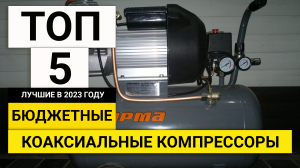 Рейтинг ТОП-5 бюджетных масляных компрессоров с прямым приводом | Лучшие в 2023 году