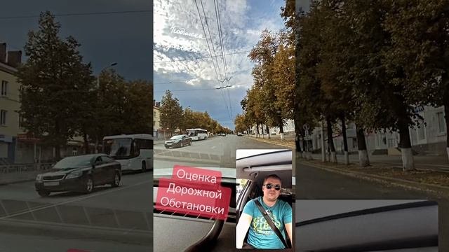 Оценка Дорожной Обстановки #автошкола #автоинструктор #автодром #авто #пдд