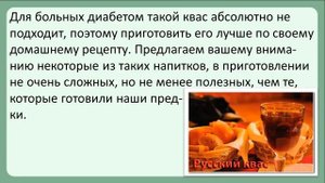 Какой квас можно пить при сахарном диабете? Рецепт кваса для диабетиков