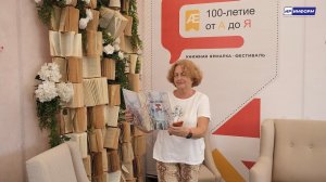 Открытие Книжной ярмарки «100-летие от А до Я»