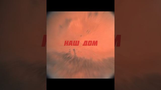 Земля Против Марса #подпишись #fypシ #космос смотреть онлайн