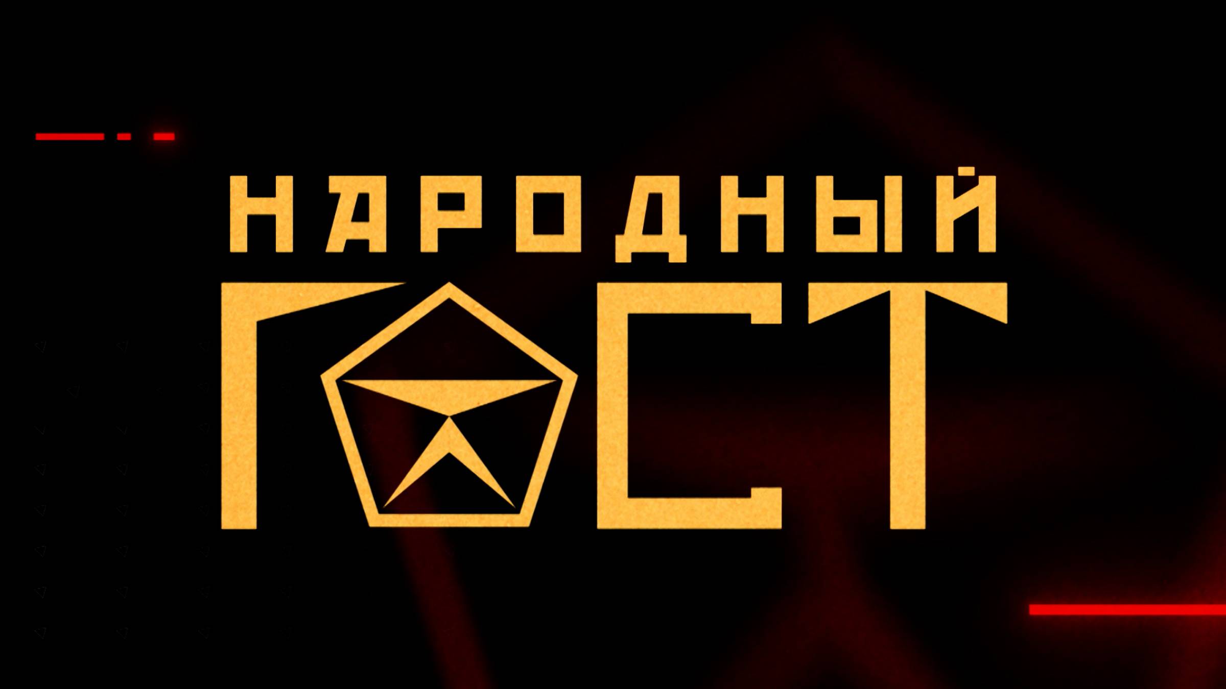 ЛЕТНИЙ ПРАЙС на "квадраты" / ЭКОТРЕНДЫ / ЭЛИТНАЯ МНОГОЭТАЖКА ТРЕЩИТ ПО ШВАМ? | Народный ГОСТ