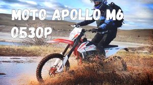 Полный обзор на мотоцикл Moto Apollo M6/Надо глянуть /#MotoApolloM6 #мотоциклы #мотолайф