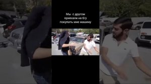 СЕРГО И КАХА ПОКУПАЮТ МАШИНУ