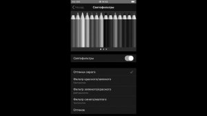 Как сделать черно-белый экран iPhone
