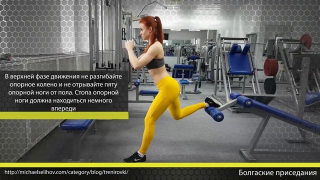 Болгарские приседания смотреть онлайн