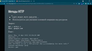Что такое HTTP? | Урок #1