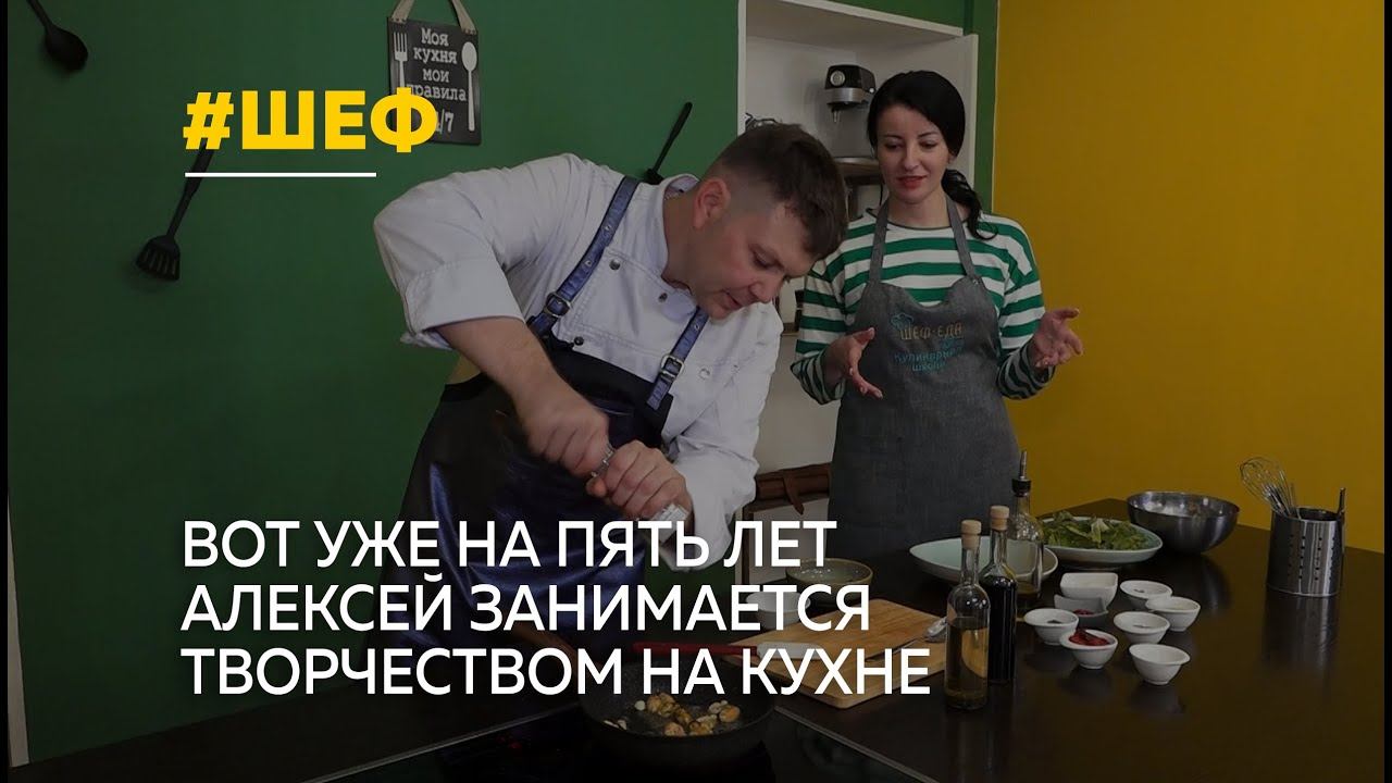 Барнаульский шеф-повар Алексей Шефер стал полуфиналистом кулинарного шоу