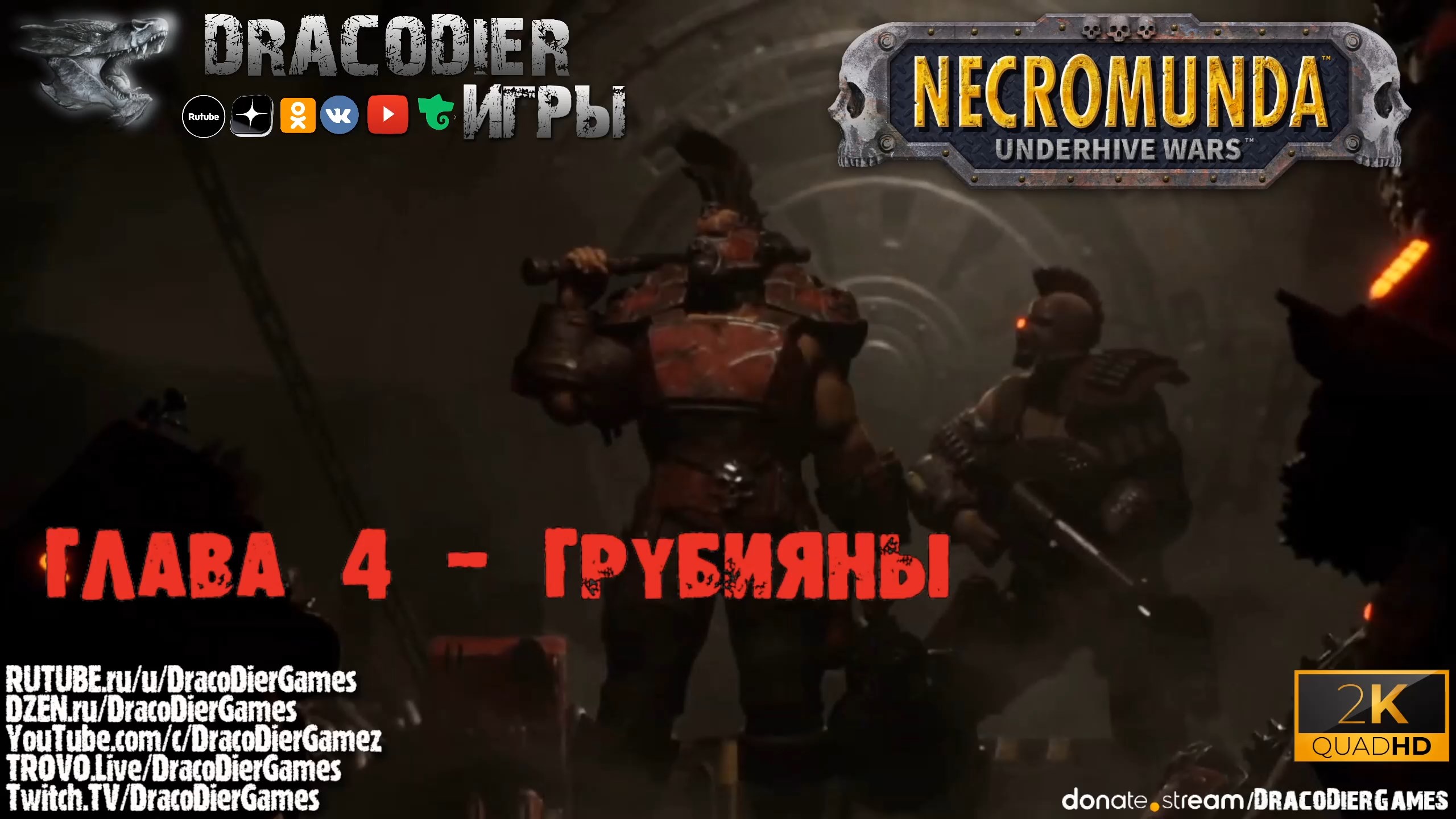 Прохождение ► Necromunda - Underhive Wars ► #4 - Грубияны