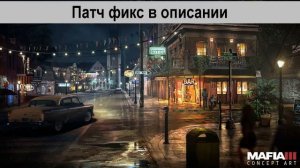 Mafia 3 вылетает, зависает во время игры