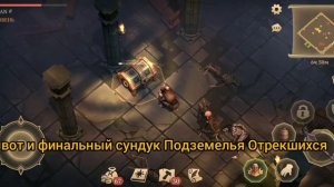 Тёмное подношение и Финальный сундук Подземелья Отрекшихся Грим соул/ Grim Soul.