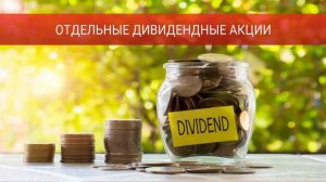 Сколько нужно денег в акциях чтобы жить на дивиденды