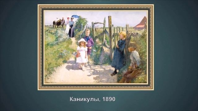 "Жанровые сцены в картинах бельгийского художника Эвариста Карпантье (1845 -  1922)"