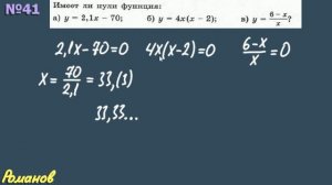 41 ГДЗ по алгебре 9 класс Макарычев | нули функции