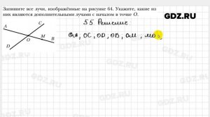 № 55 - Геометрия 7 класс Мерзляк