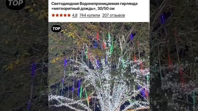 герлянда