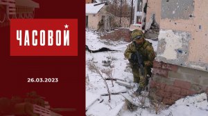 СВО. Росгвардия на страже порядка. Часть 2. Часовой. Выпуск от 26.03.2023