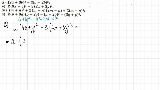 Квадрат суммы, домашнее задание смотреть онлайн
