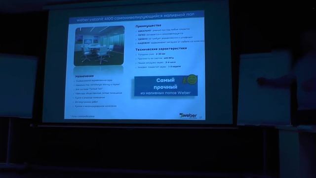 Семинар Weber Vetonit 02.04.2018 Нюансы работы с ровнителями смотреть онлайн