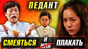 Педант или Человек с Планом – обзор на корейский фильм, который вы пропустили