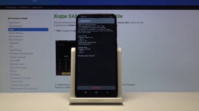 Секретные коды для Samsung Galaxy A20e смотреть онлайн