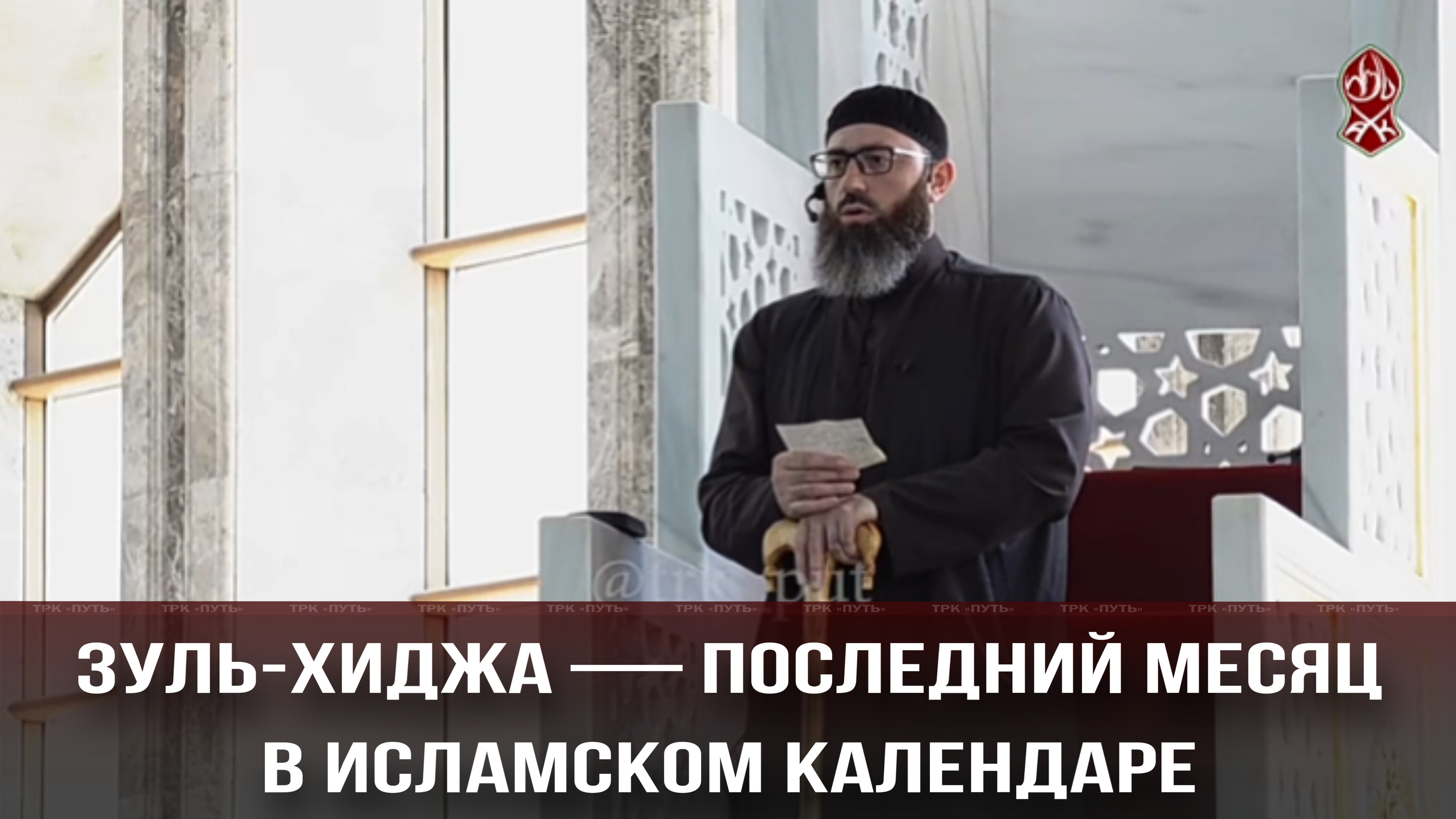 Месяц Зуль хиджа. Календарь мусульманский Зуль-хиджа месяц. Исламский календарь хиджа.