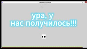 *Создаём игру* gdevelop5 часть 1