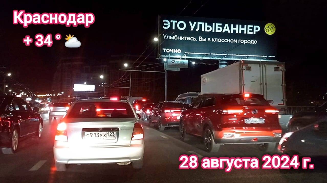 Краснодар - по ночному городу - 28 августа 2024 г.