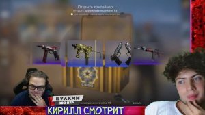 БУЛКИН САМОЕ ЛУЧШЕЕ ОТКРЫТИЕ КЕЙСОВ в CS:GO! Я НЕ ВЕРЮ, ЧТО ЭТО ПРОИСХОДИТ СО МНОЙ!!! РЕАКЦИЯ