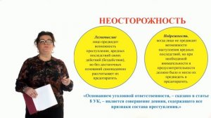 Видеоурок «Уголовное право»