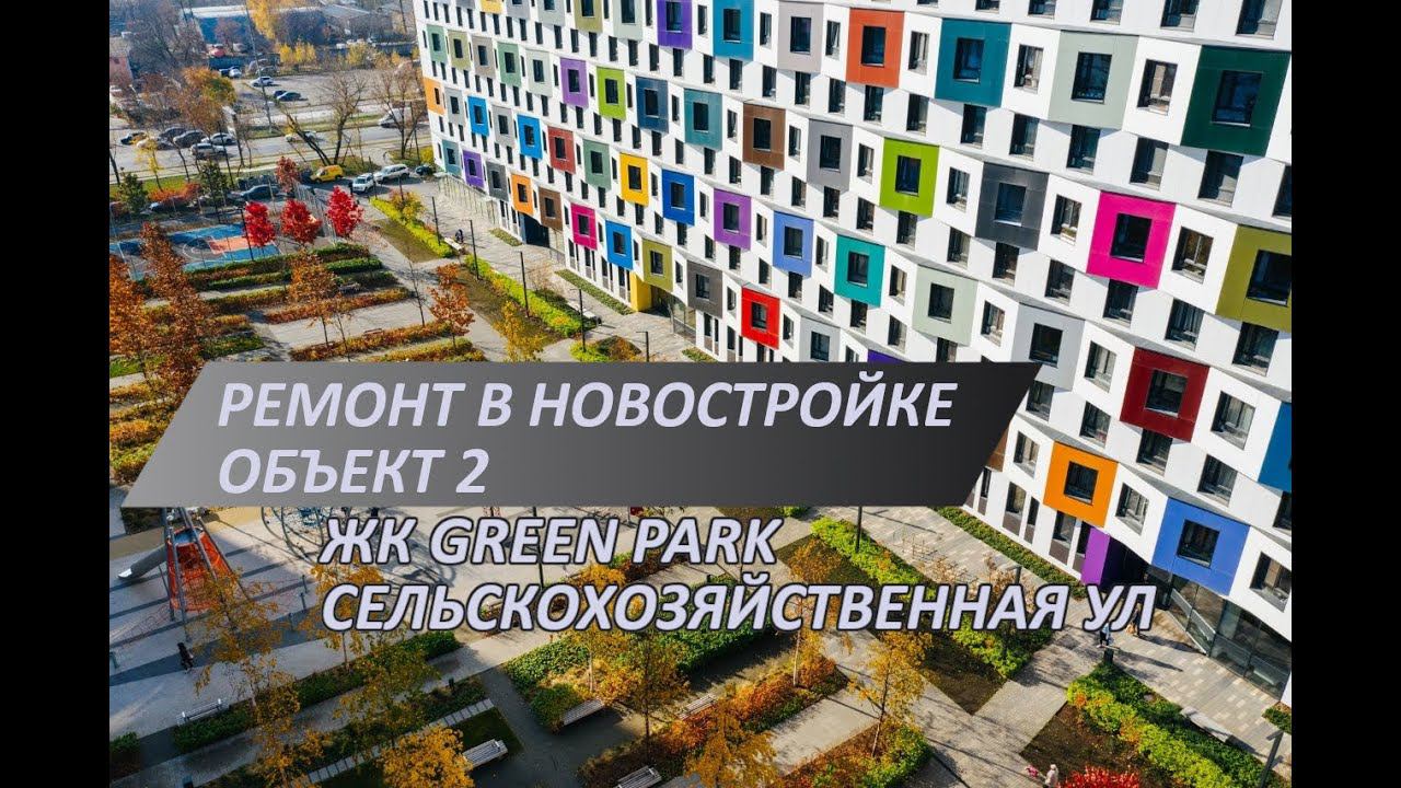 Ремонт новостройки в ЖК Green park | Подготовка к установке маяков и к штукатурным работам