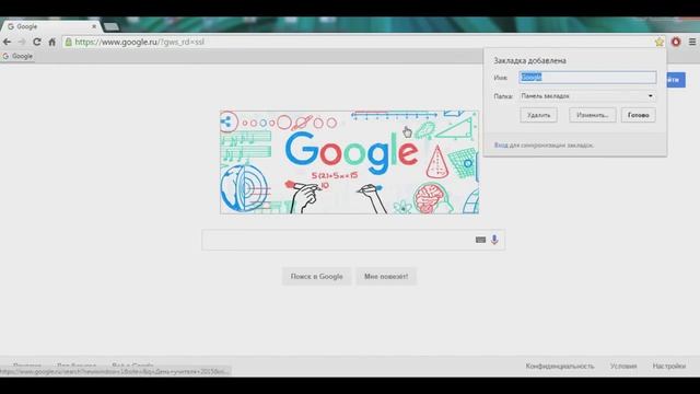 Как добавить закладку в Гугл Хром: добавит закладку в Crome смотреть онлайн