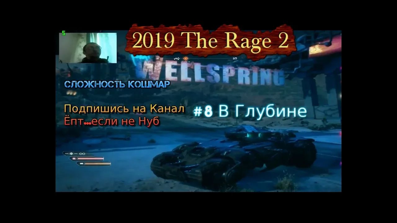 The Rage 2 Stream Стрим 2023 #8 В Глубине Прохождение RustikStalkerDron