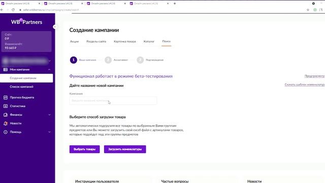 Реклама на Вайлдберриз / Инструкция по настройке рекламы WB / 18+