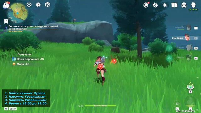 Genshin Impact - День 2 | Новый ивент: Поймай меня если сможешь смотреть онлайн