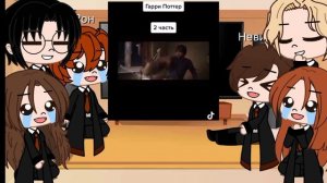 Реакция персонажей Гарри Поттера на тик ток✨❤️ /Gacha club\