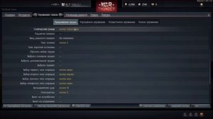 Настройка геймпада для War Thunder
