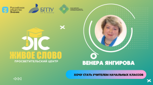 Хочу стать учителем начальных классов