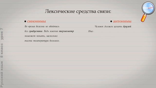 Русский язык 8 класс (Урок№7 - Текст как единица синтаксиса.)