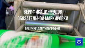 ВЕРИФИКАЦИЯ КОДОВ ОБЯЗАТЕЛЬНОЙ МАРКИРОВКИ