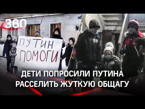 «Путин, помоги!» Просили Путина, а пришли следователи - в Тюмени расселяют самую жуткую общагу