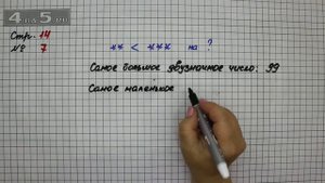 Страница 14 Задание 7– Математика 2 класс Моро М.И. – Учебник Часть 1