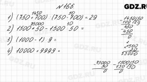 № 166 - Математика 4 класс 2 часть Моро
