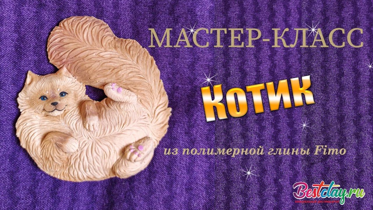 Мастер-класс: Котик из полимерной глины FIMO/polymer clay tutorial
