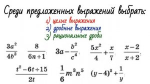 ЧТО ТАКОЕ РАЦИОНАЛЬНАЯ ДРОБЬ? // Рациональные выражения // 8 класс